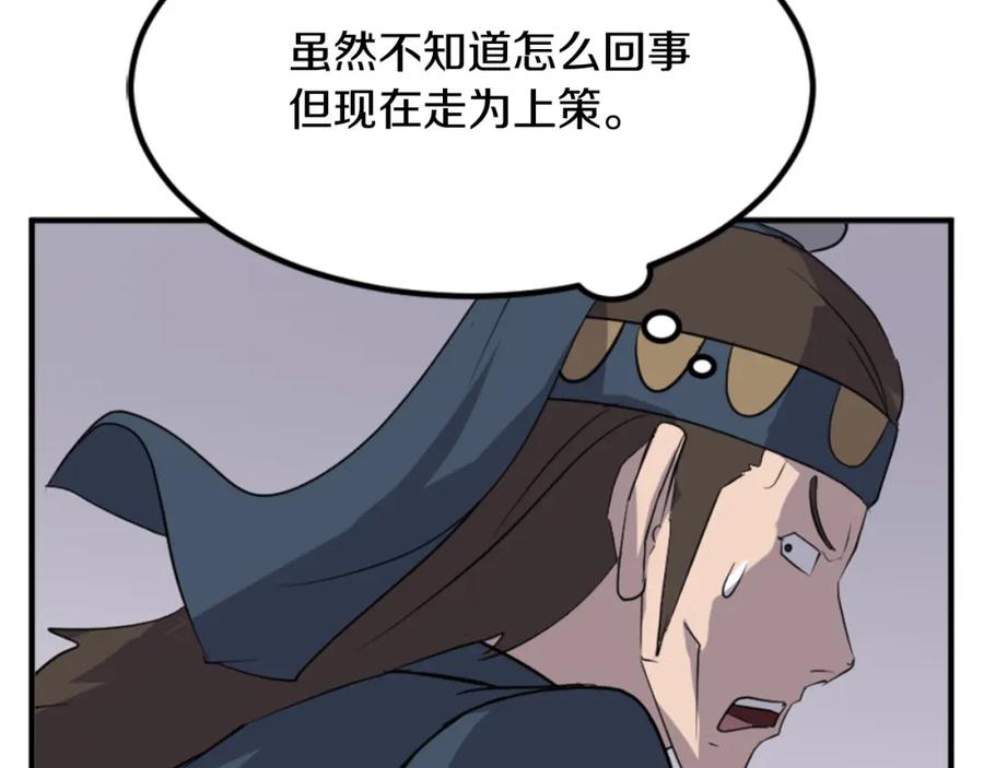 《重生不死尊》第137话 散功毒 第58页