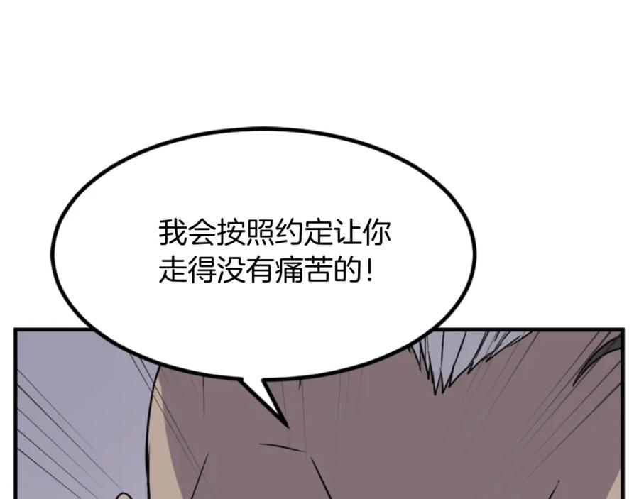 《重生不死尊》第137话 散功毒 第8页