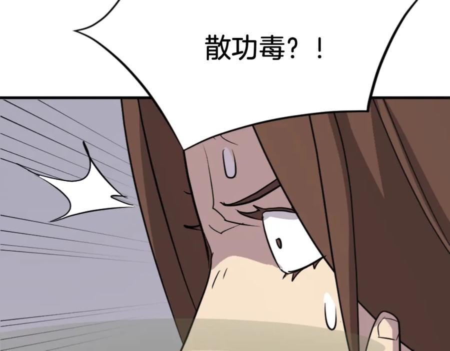 《重生不死尊》第137话 散功毒 第166页