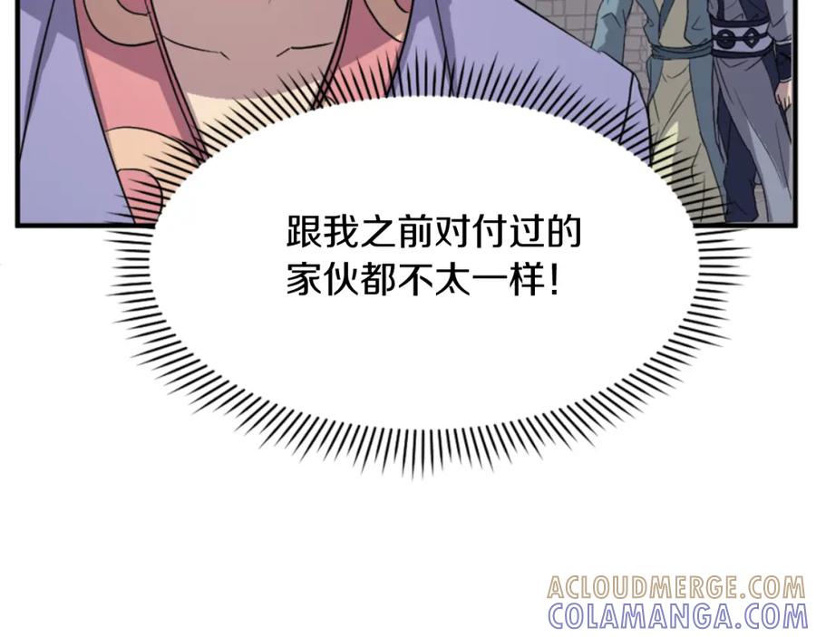 《重生不死尊》第137话 散功毒 第153页