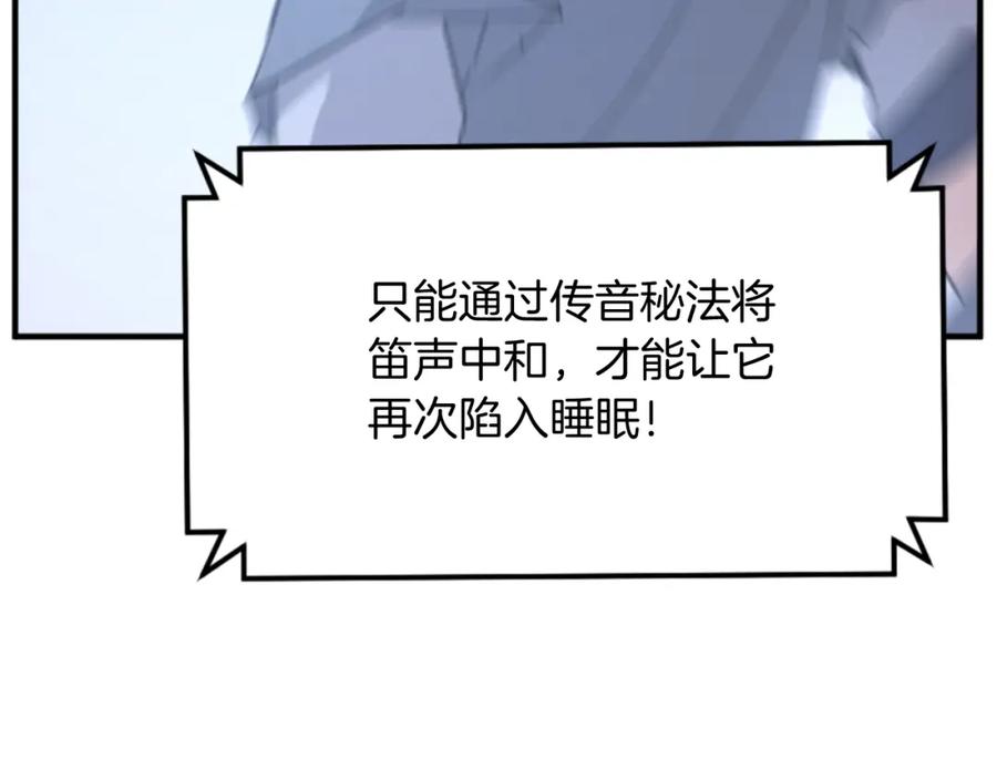 《重生不死尊》第137话 散功毒 第36页