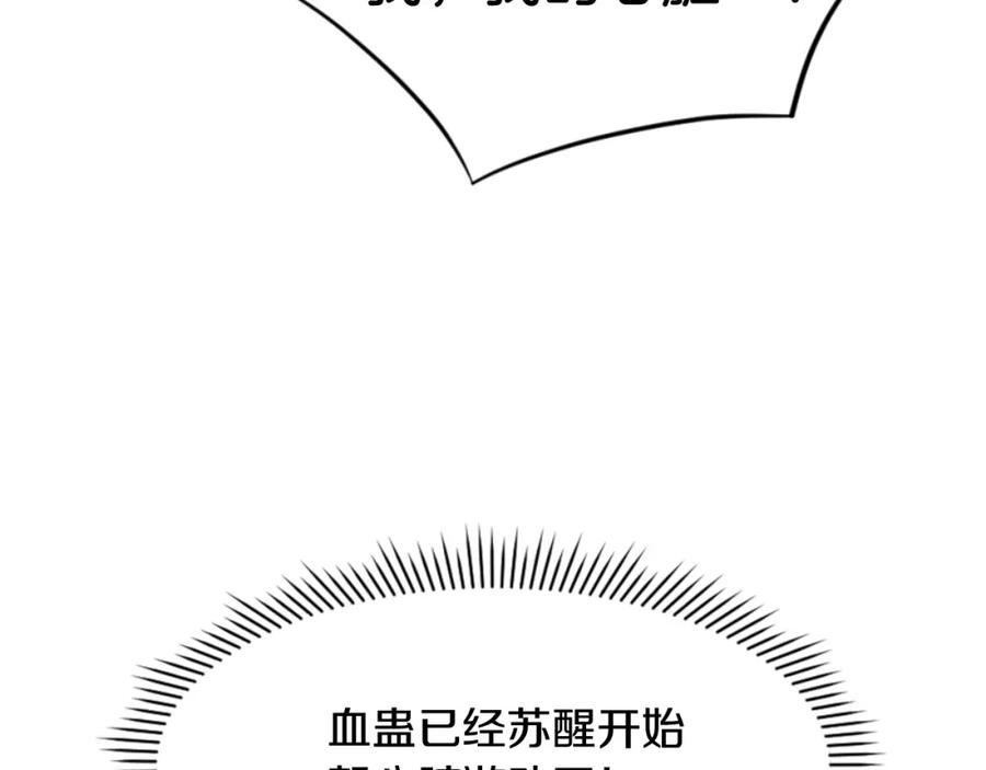 《重生不死尊》第137话 散功毒 第31页