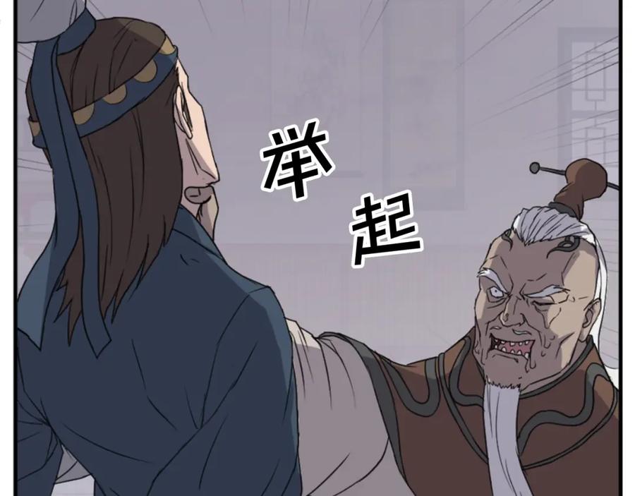《重生不死尊》第137话 散功毒 第6页