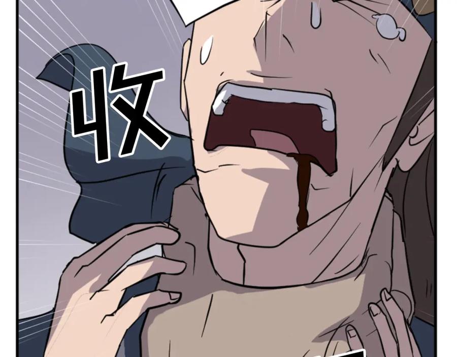 《重生不死尊》第137话 散功毒 第11页