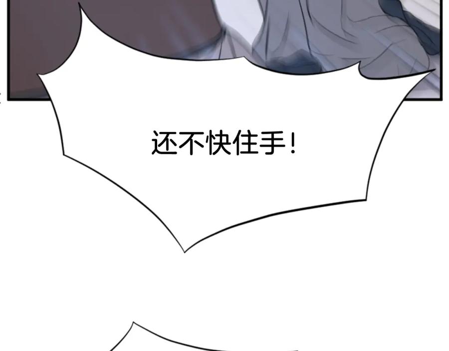 《重生不死尊》第137话 散功毒 第28页