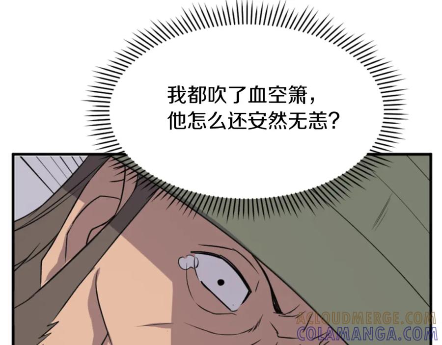 《重生不死尊》第137话 散功毒 第97页