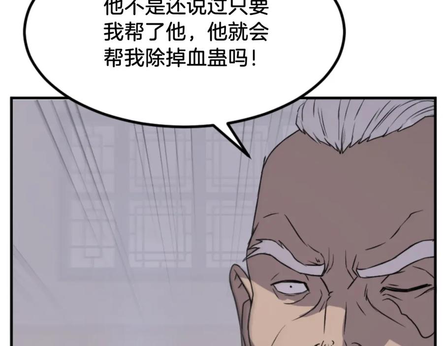《重生不死尊》第137话 散功毒 第102页