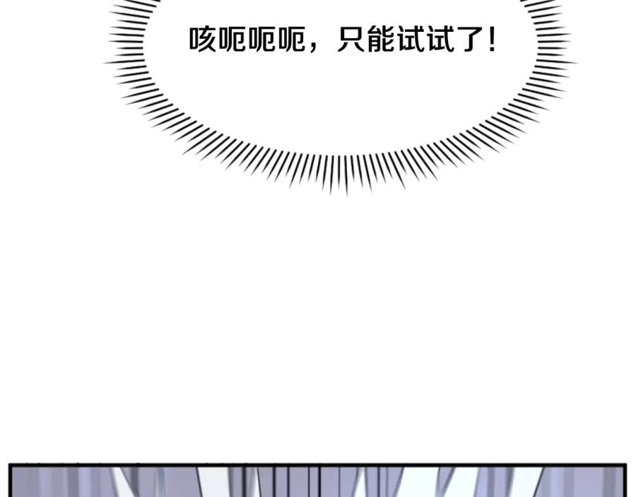《重生不死尊》第137话 散功毒 第39页