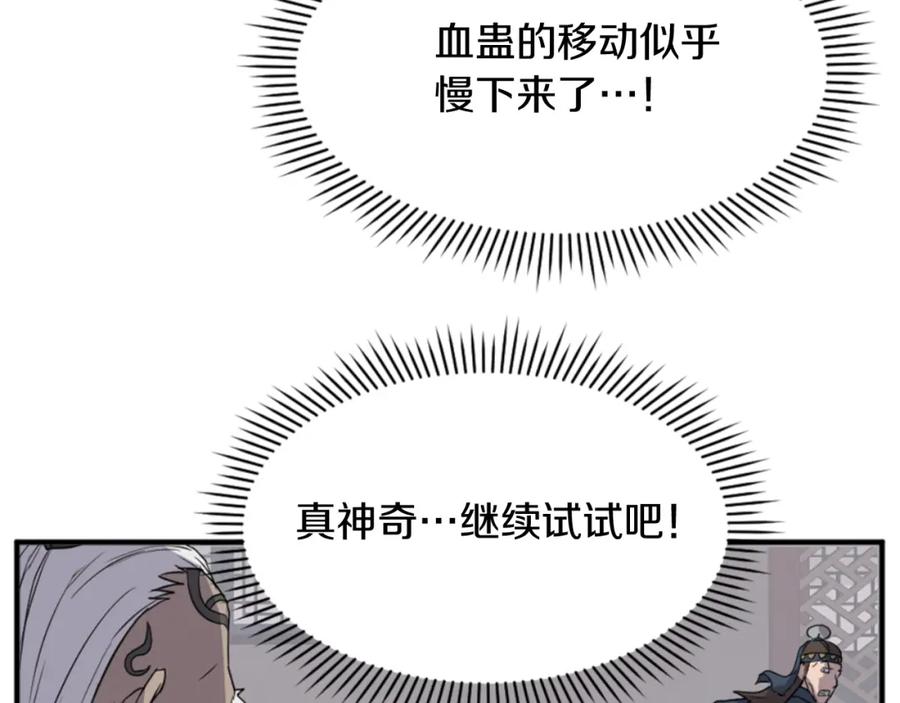 《重生不死尊》第137话 散功毒 第55页