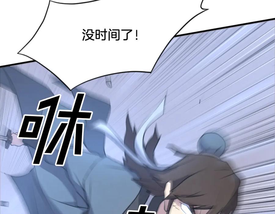 《重生不死尊》第137话 散功毒 第146页