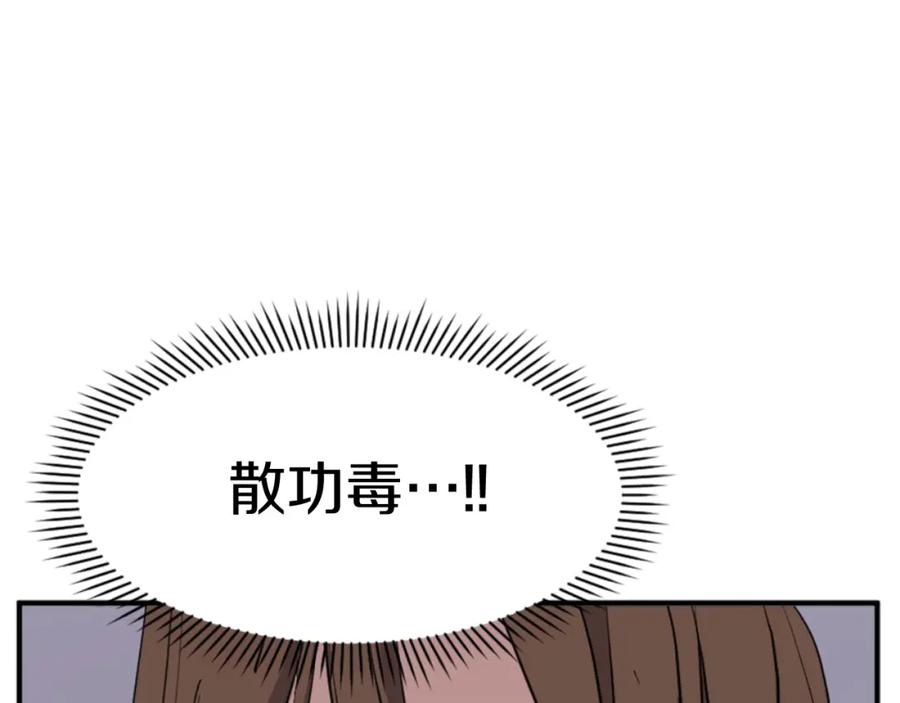 《重生不死尊》第138话 拼死一搏 第155页
