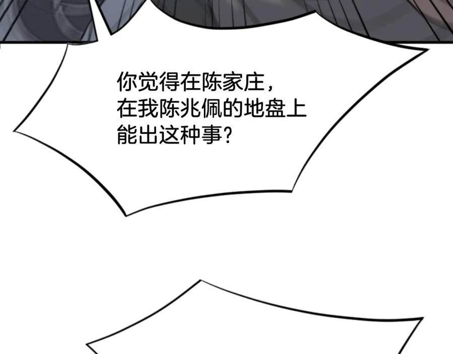 《重生不死尊》第138话 拼死一搏 第83页