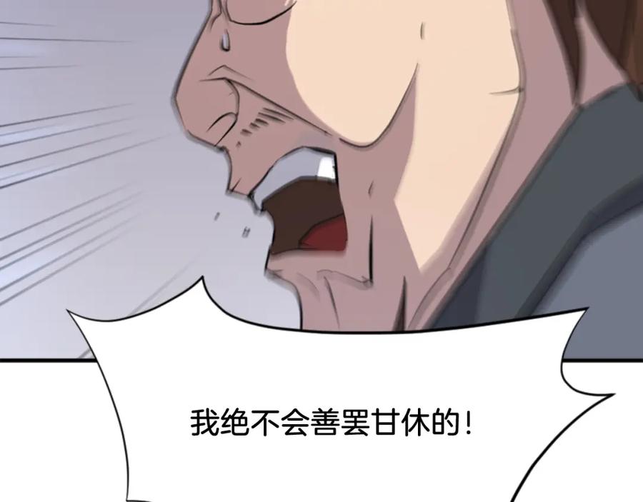 《重生不死尊》第138话 拼死一搏 第94页