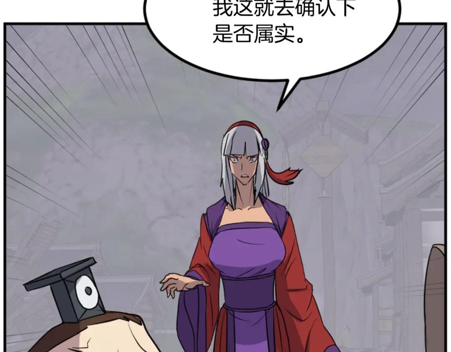 《重生不死尊》第138话 拼死一搏 第86页