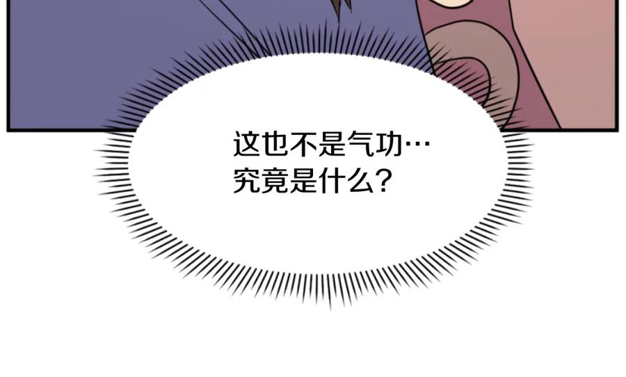 《重生不死尊》第138话 拼死一搏 第152页