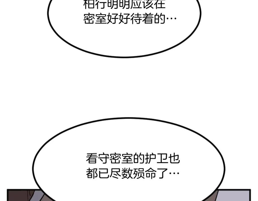 《重生不死尊》第138话 拼死一搏 第76页