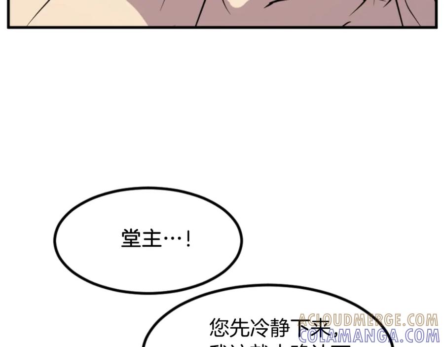 《重生不死尊》第138话 拼死一搏 第85页