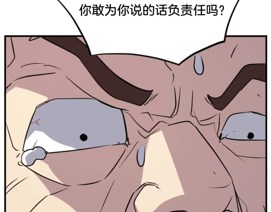 《重生不死尊》第138话 拼死一搏 第84页