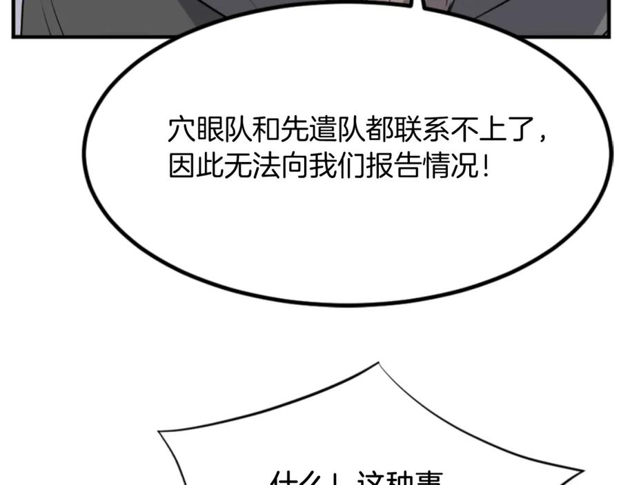 《重生不死尊》第138话 拼死一搏 第19页