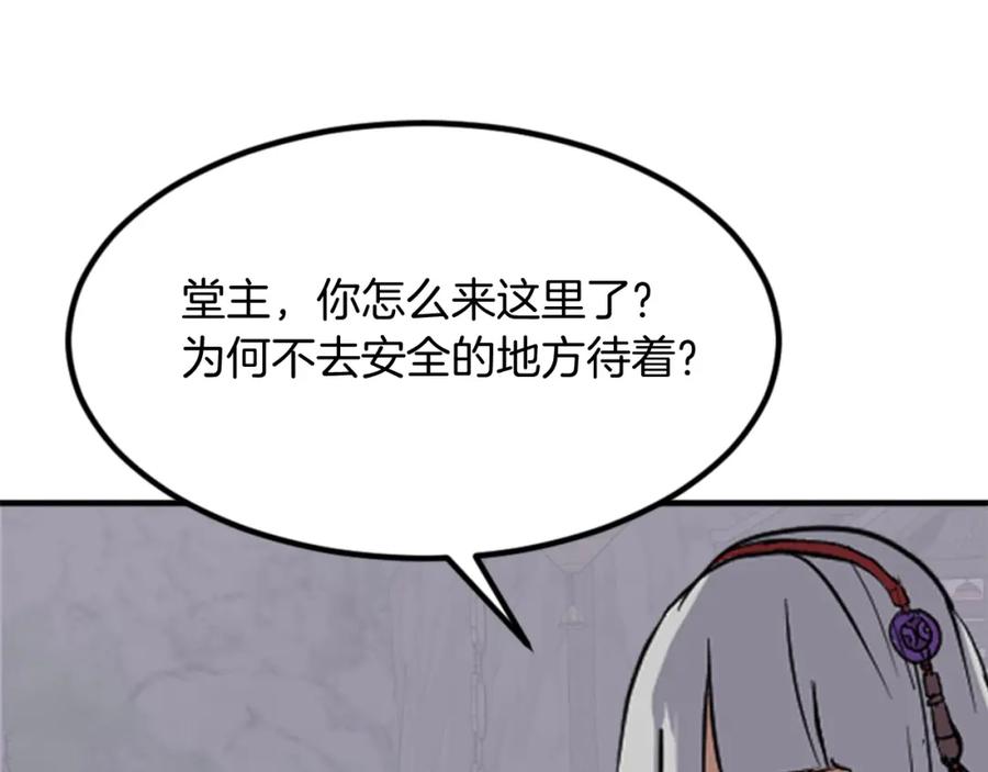 《重生不死尊》第138话 拼死一搏 第43页