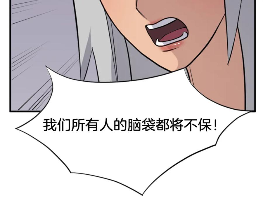 《重生不死尊》第138话 拼死一搏 第32页