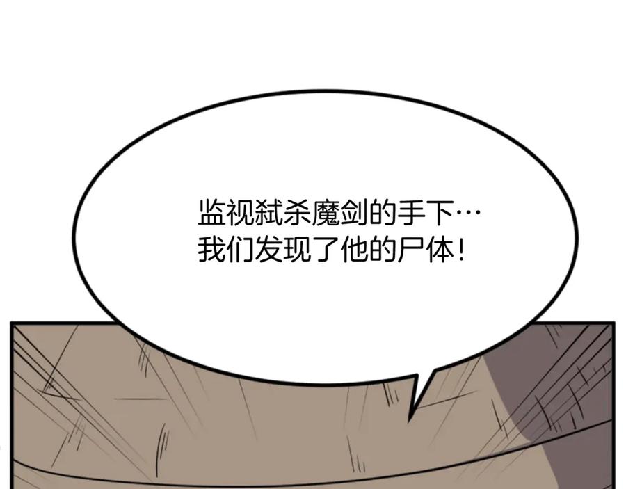 《重生不死尊》第138话 拼死一搏 第56页