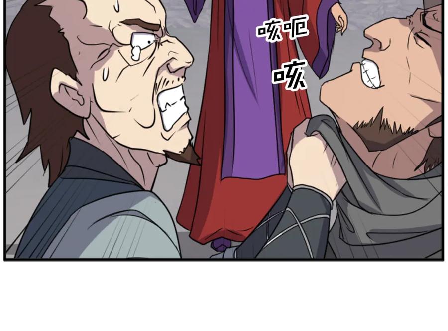 《重生不死尊》第138话 拼死一搏 第87页