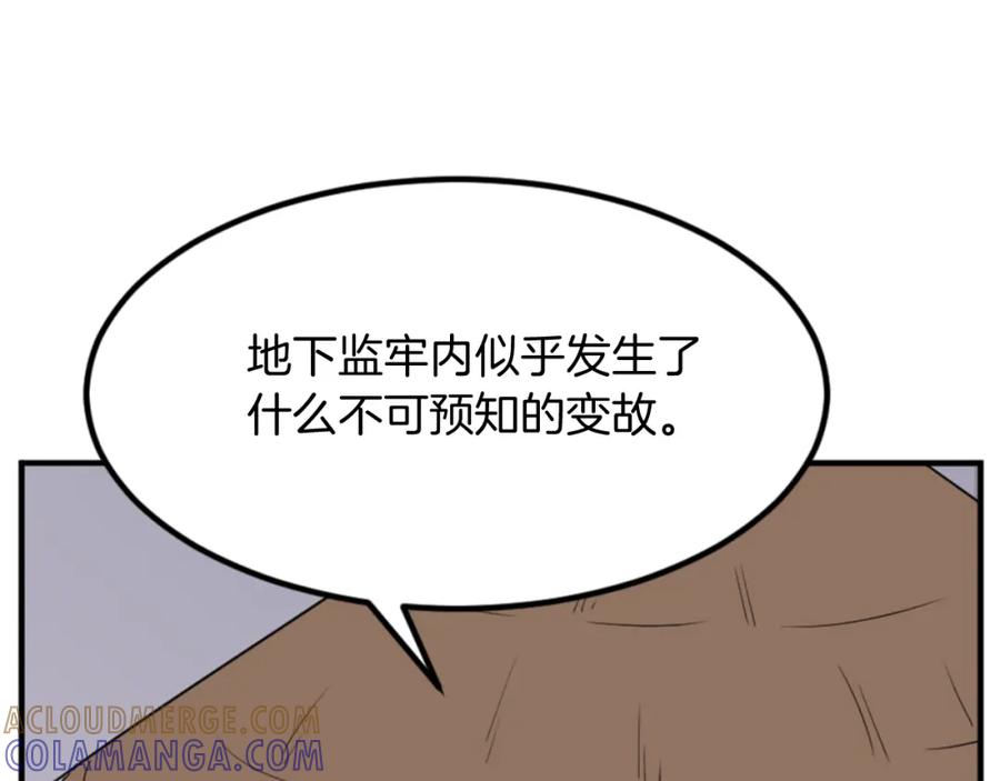 《重生不死尊》第138话 拼死一搏 第17页
