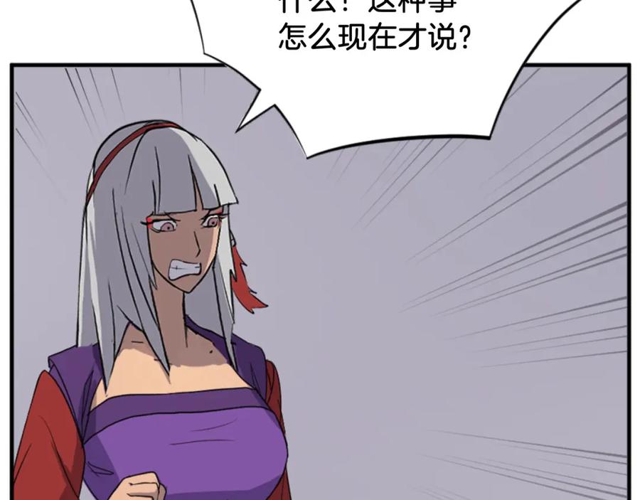 《重生不死尊》第138话 拼死一搏 第20页