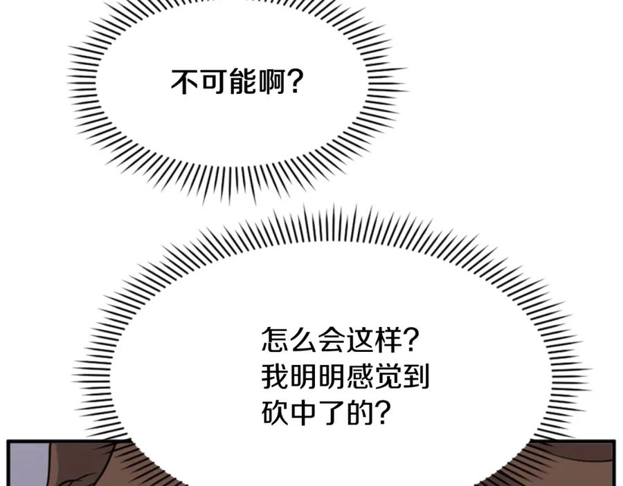 《重生不死尊》第138话 拼死一搏 第150页