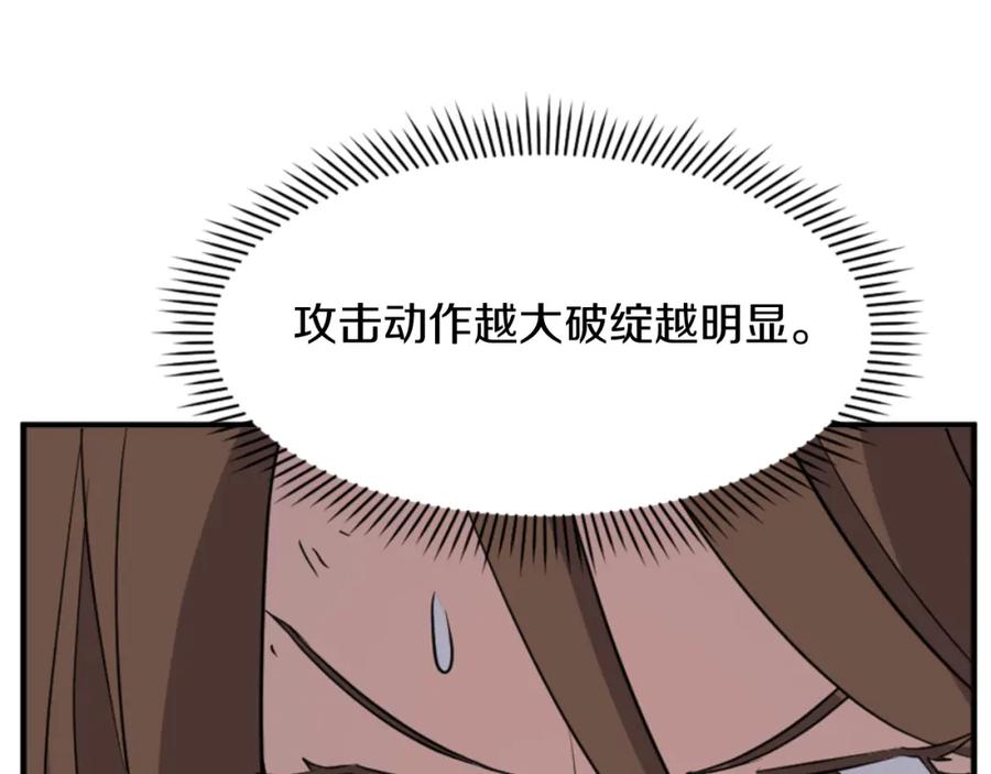 《重生不死尊》第138话 拼死一搏 第120页