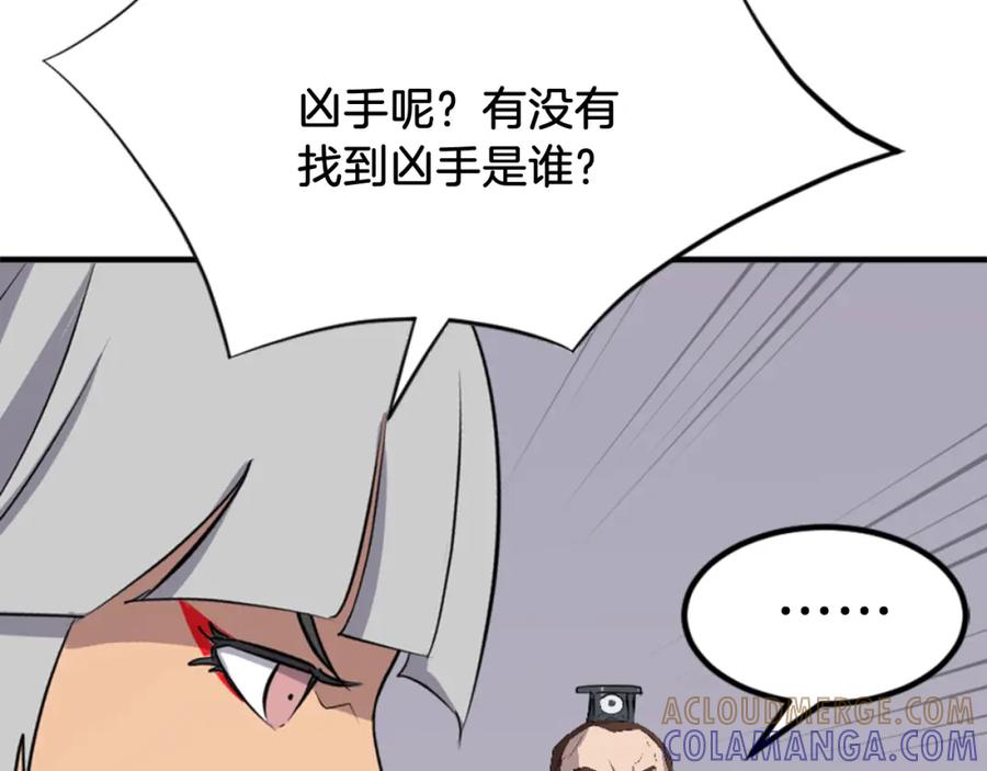 《重生不死尊》第138话 拼死一搏 第61页