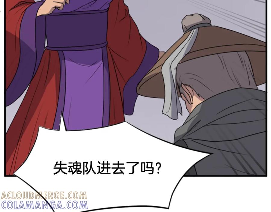 《重生不死尊》第138话 拼死一搏 第21页