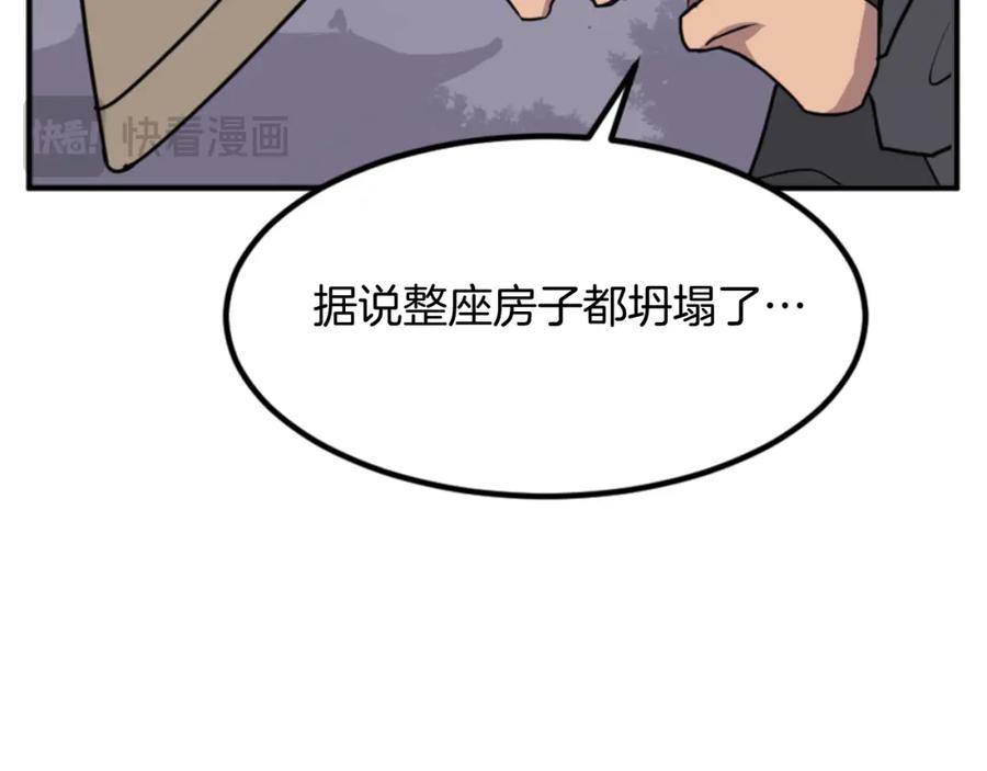 《重生不死尊》第138话 拼死一搏 第78页