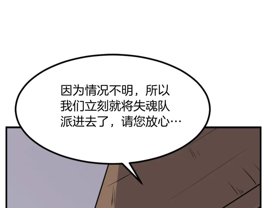 《重生不死尊》第138话 拼死一搏 第23页