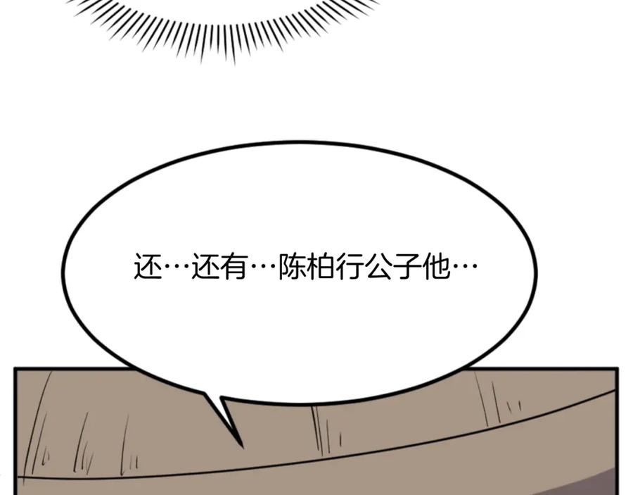 《重生不死尊》第138话 拼死一搏 第63页