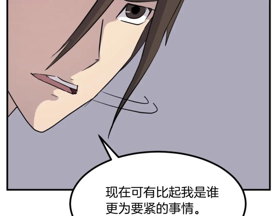 《重生不死尊》第139话 救援 第110页