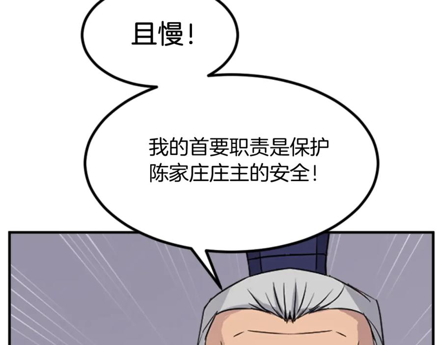 《重生不死尊》第139话 救援 第139页