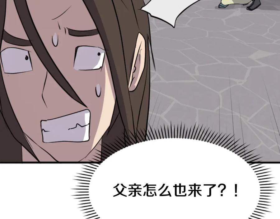 《重生不死尊》第139话 救援 第172页