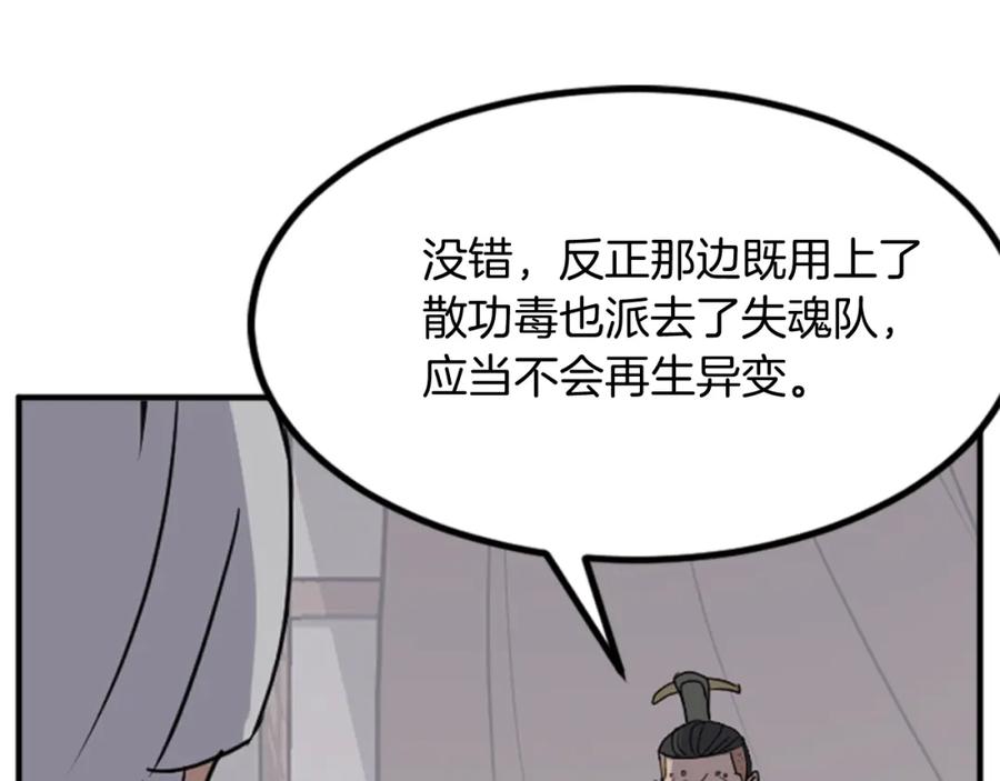 《重生不死尊》第139话 救援 第32页
