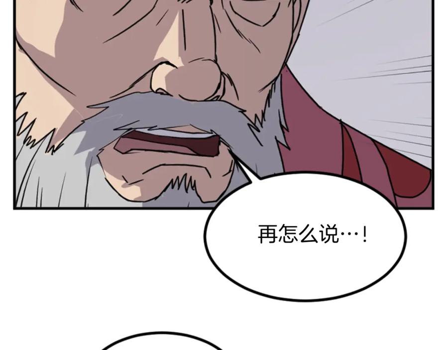 《重生不死尊》第139话 救援 第138页