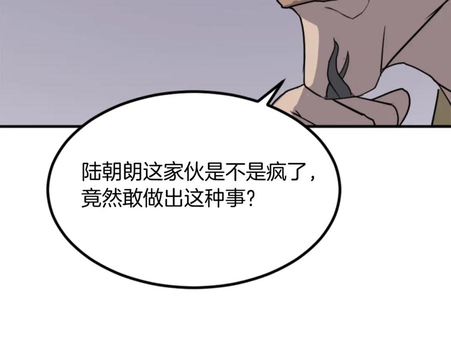 《重生不死尊》第139话 救援 第20页