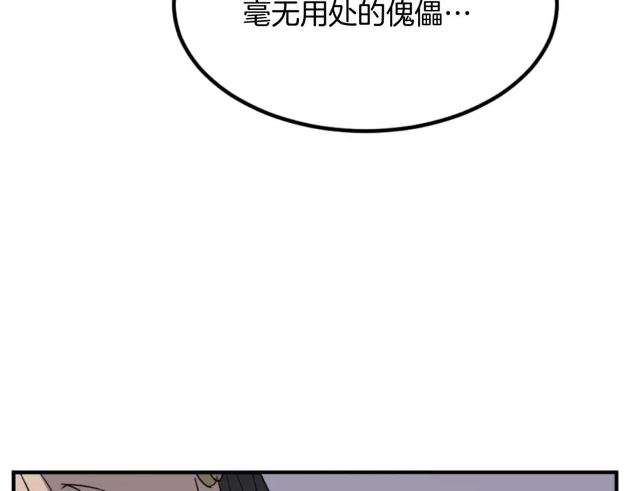 《重生不死尊》第139话 救援 第42页
