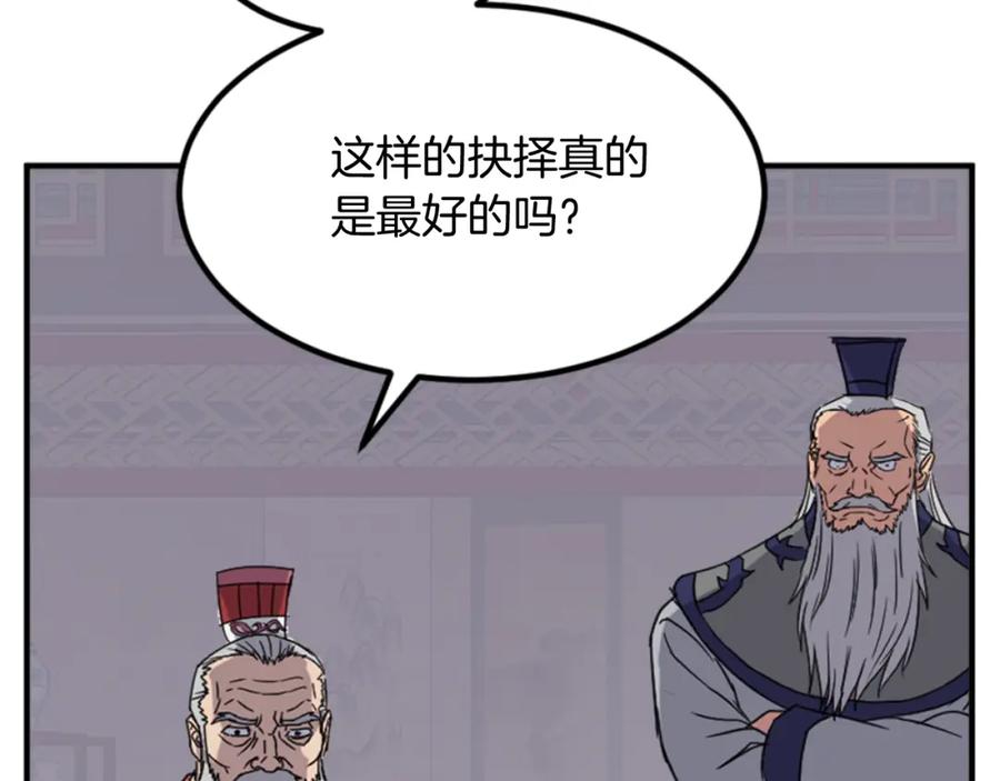 《重生不死尊》第139话 救援 第135页
