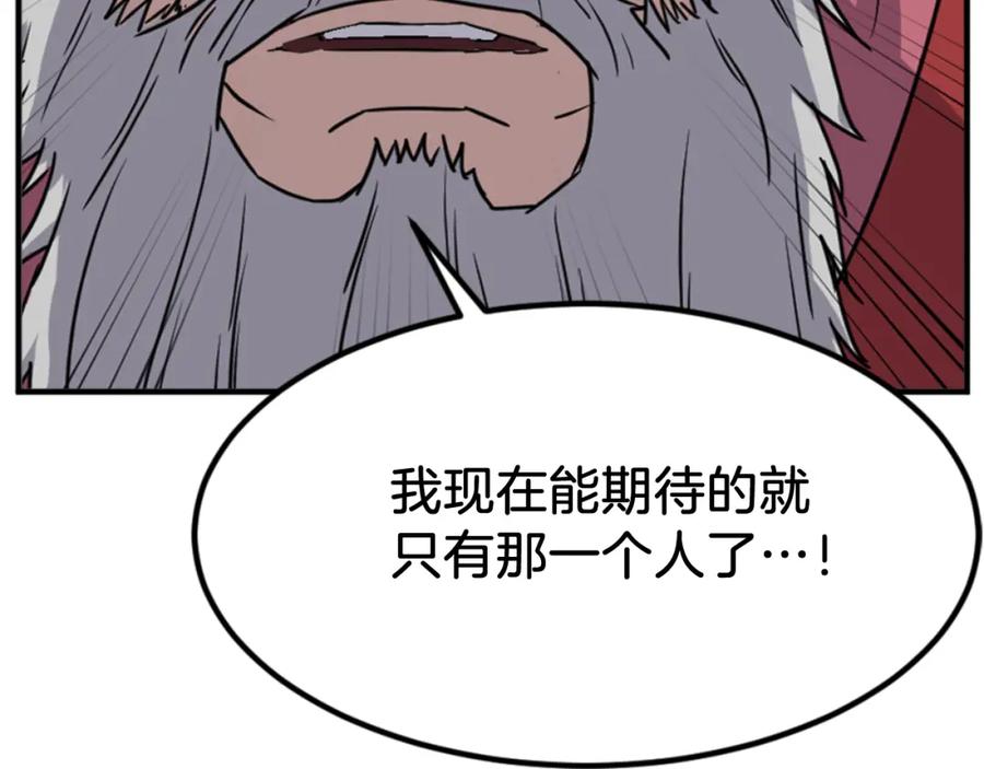 《重生不死尊》第139话 救援 第143页