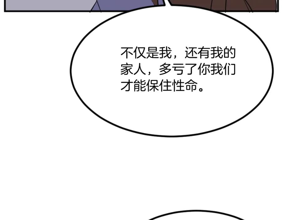 《重生不死尊》第139话 救援 第164页