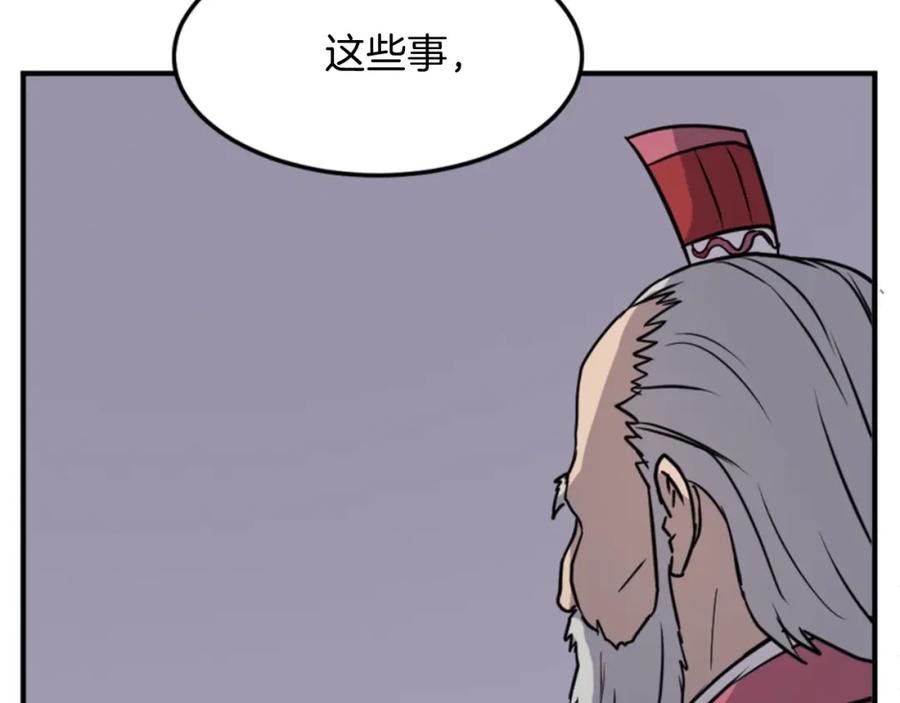 《重生不死尊》第139话 救援 第128页