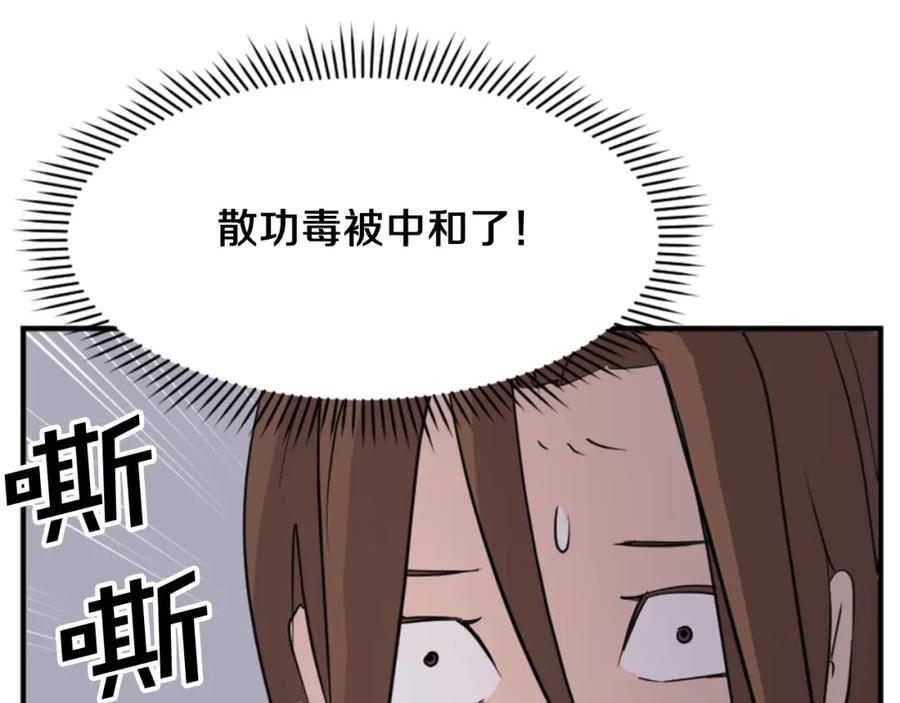 《重生不死尊》第139话 救援 第103页
