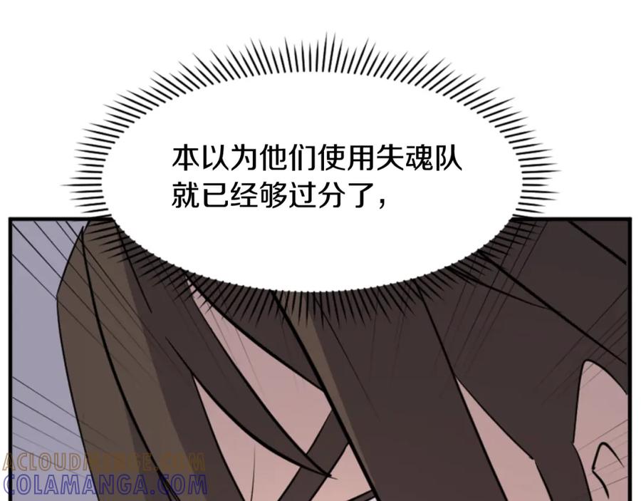 《重生不死尊》第139话 救援 第85页