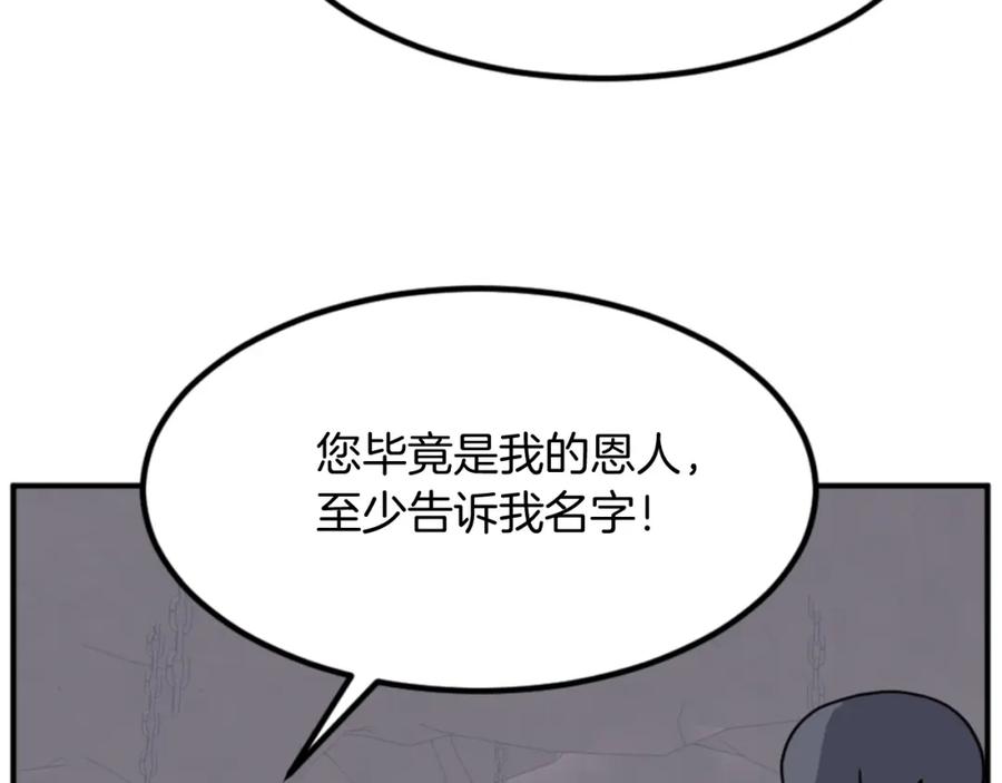 《重生不死尊》第139话 救援 第167页
